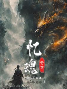 忆涵游戏解说小表妹